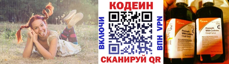 mega ССЫЛКА Нязепетровск Кодеиновый сироп Lean напиток Lean (лин)